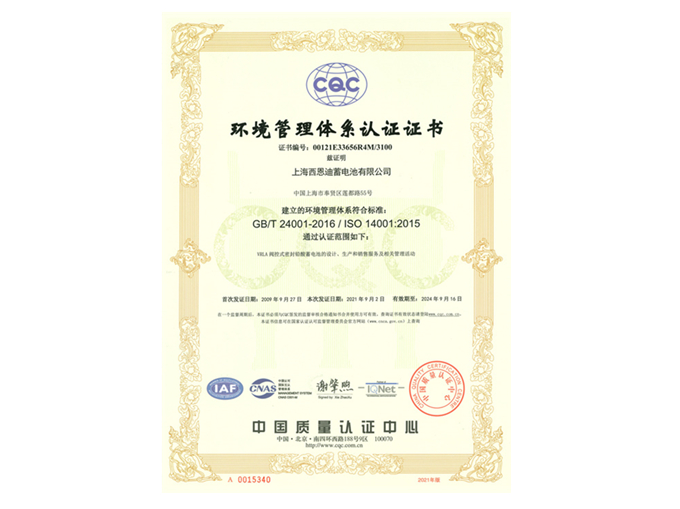 ISO4001環境管理體系認證