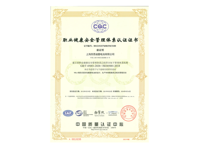 ISO45001職業健康管理認證